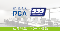 サポート