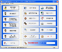 給与計算システム画面イメージ