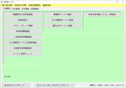 運営費請求システム画面イメージ